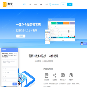 会员管理系统 微信会员卡管理系统 客多多软件